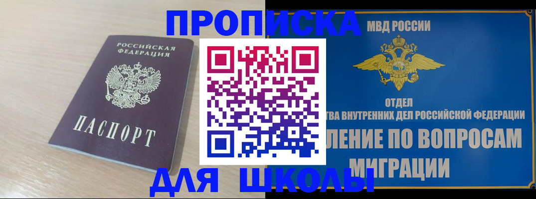 прописка для кредита в Уяре