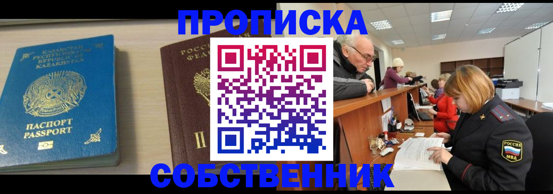 временная регистрация для всех в Уяре