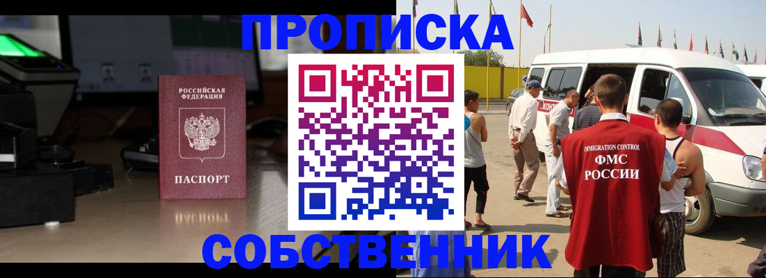 прописка 2025 в Уяре