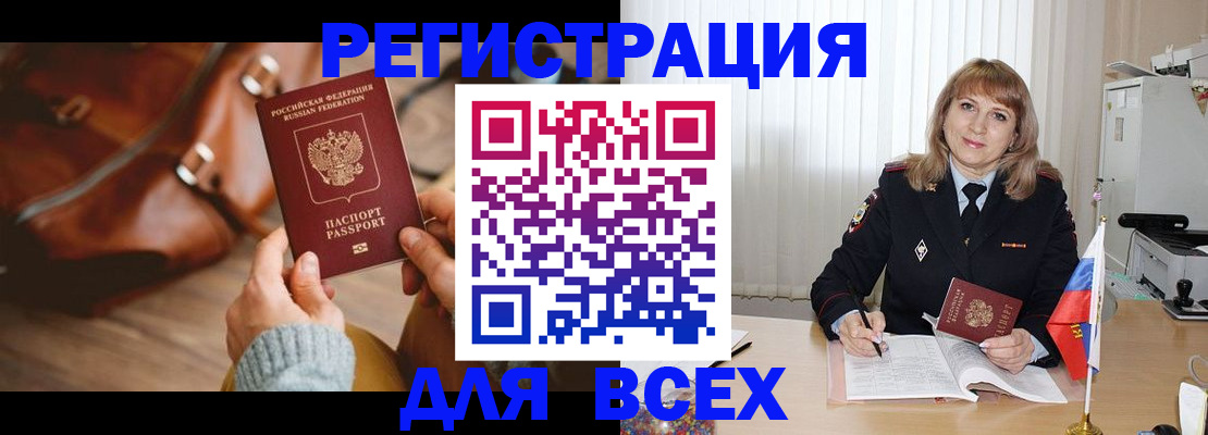 прописка в Уяре
