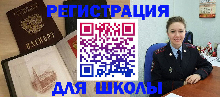 регистрация для школы в Уяре