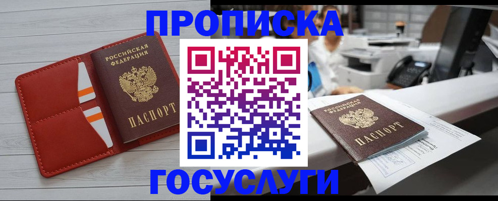 прописка регистрация в Уяре